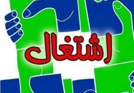 ایجاد اشتغال در حوزه گردشگری ایلام
