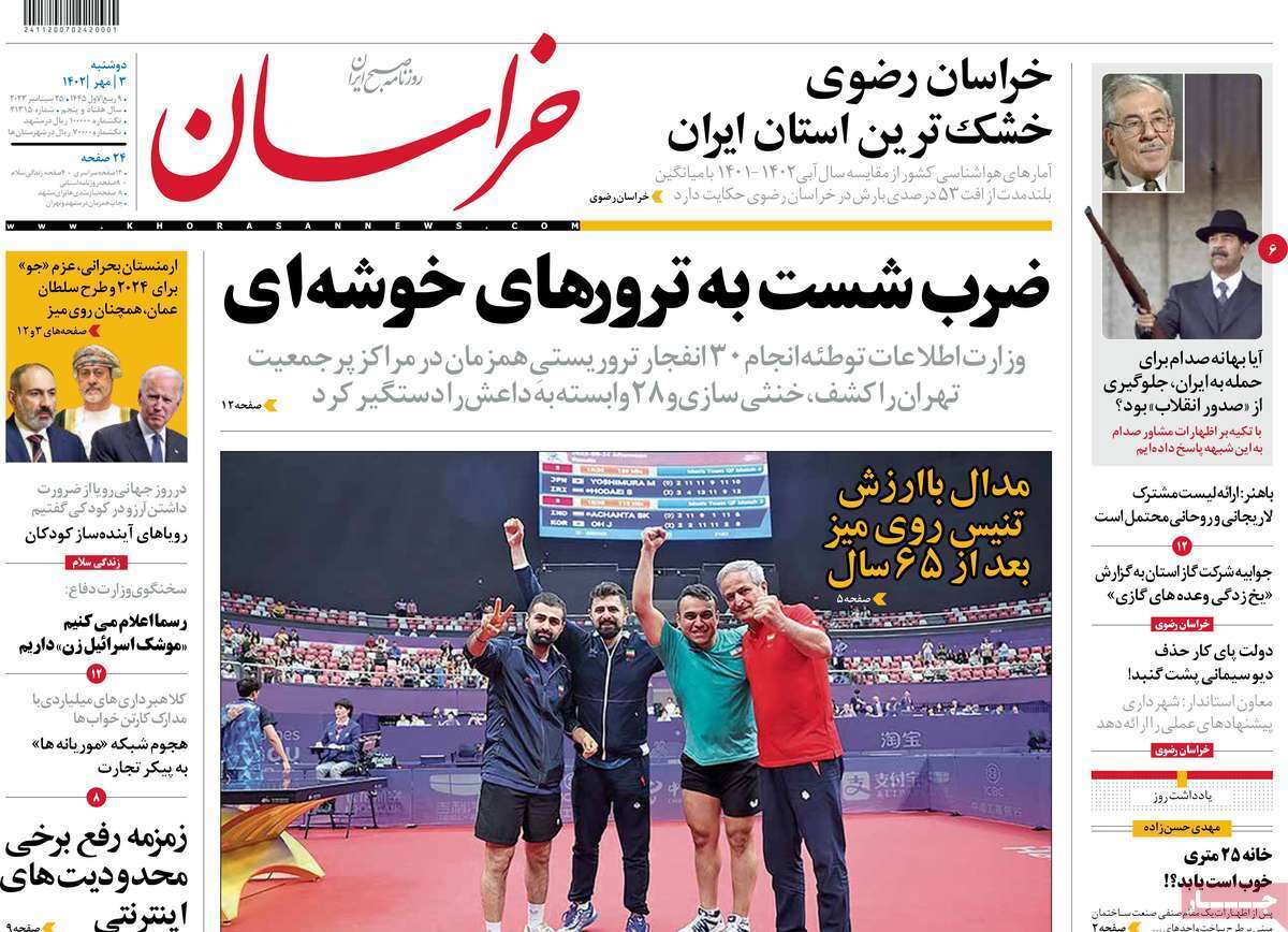 روزنامه خراسان