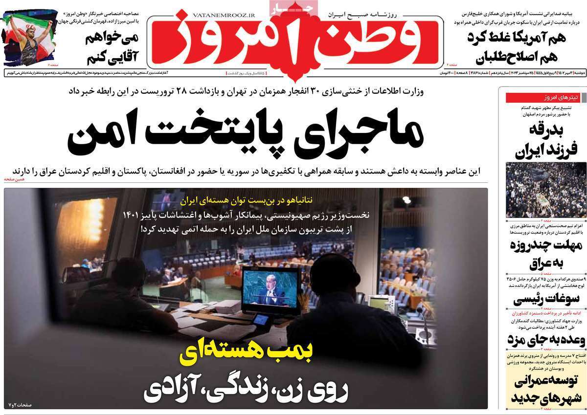 روزنامه وطن امروز