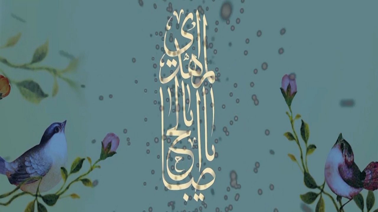 نهم ربیع الاول، آغاز امامت امام زمان (عج)+ فیلم