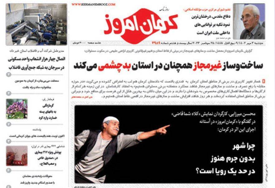 روزنامه کرمان امروز