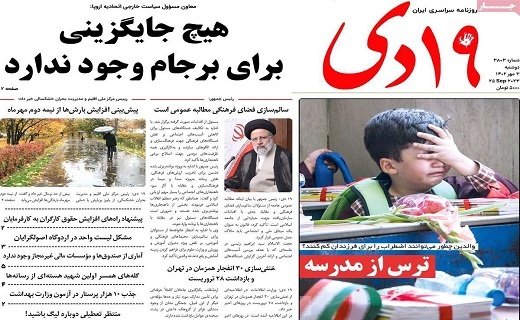 روزنامه 19دی