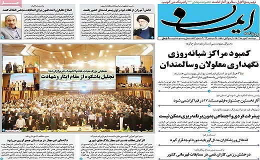 روزنامه ایمان