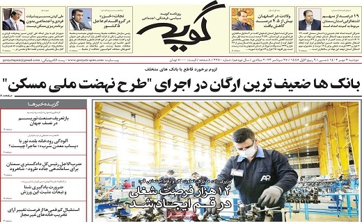 روزنامه گویه