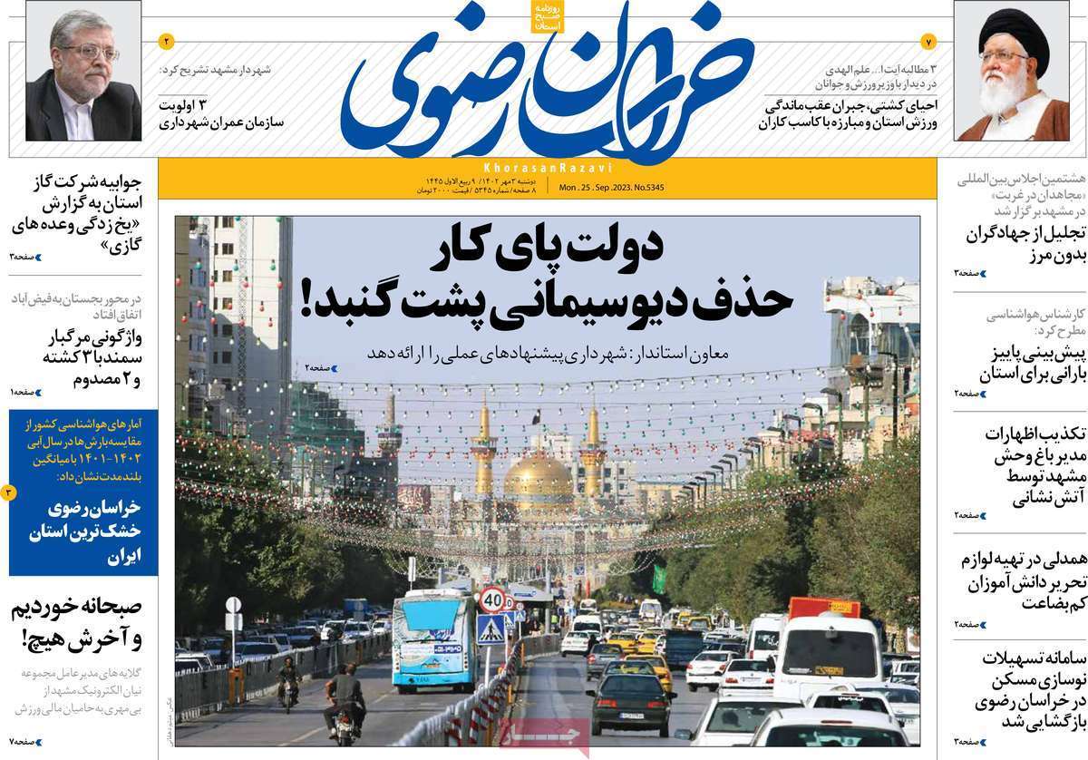خراسان رضوی -دوشنبه ۳ مهر