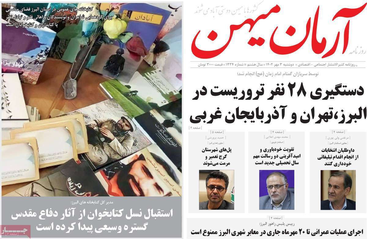 آرمان میهن -دوشنبه ۳ مهر