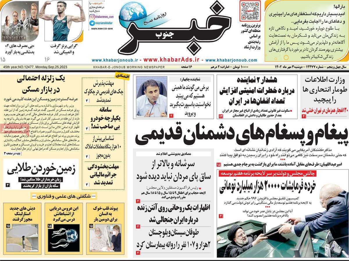 خبر جنوب -دوشنبه ۳ مهر