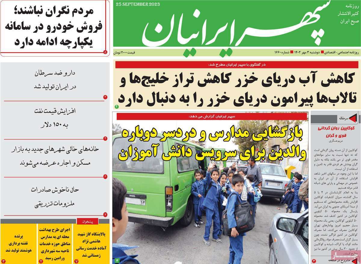 سپهر -دوشنبه ۳ مهر