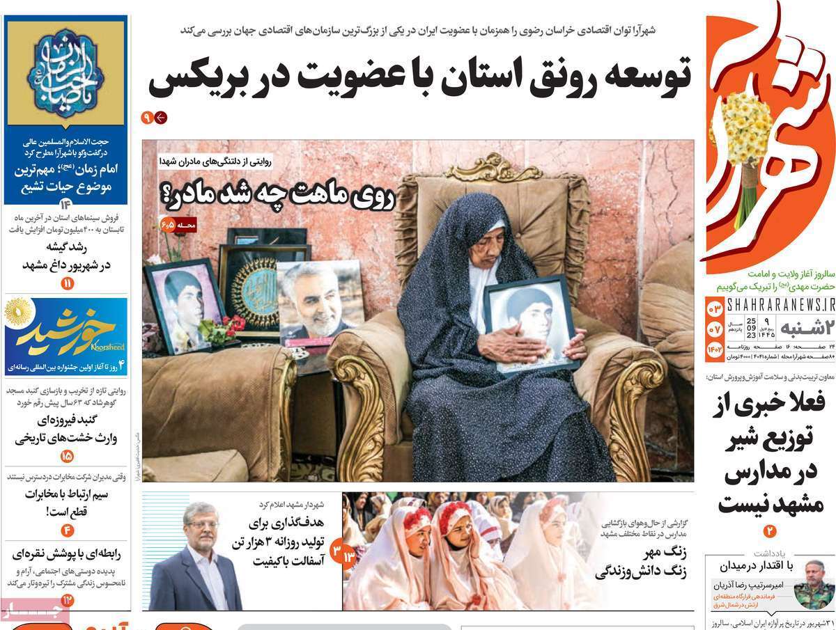 شهرآرا -دوشنبه ۳ مهر