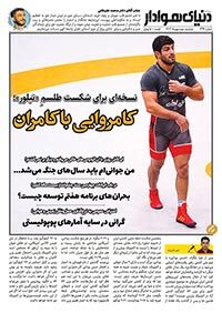 صفحه نخست روزنامه&zwnj;های البرز-دوشنبه ۳ مهرماه
