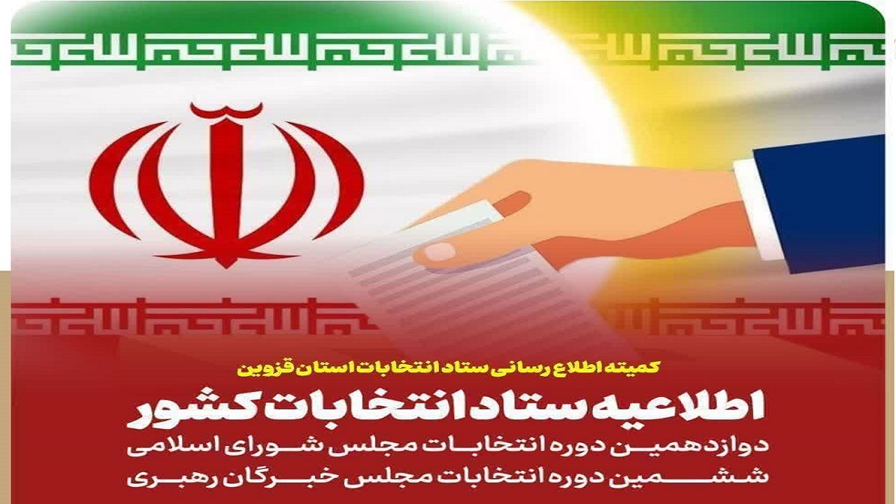 امروز دوشنبه آخرین فرصت ثبت اعتراض در سامانه انتخابات