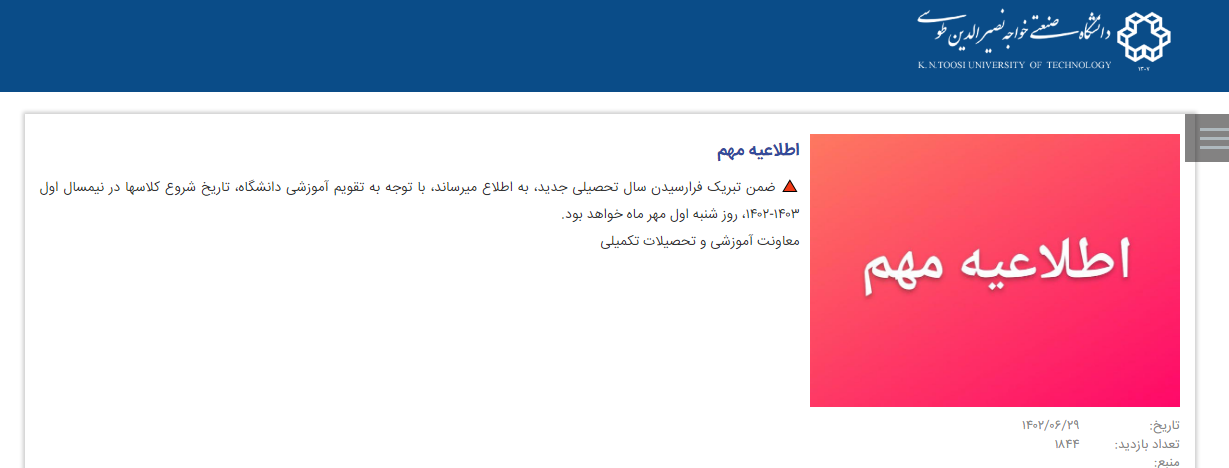 شروع کلاس&zwnj;هاي دانشگاه خواجه نصيرالدين توسي