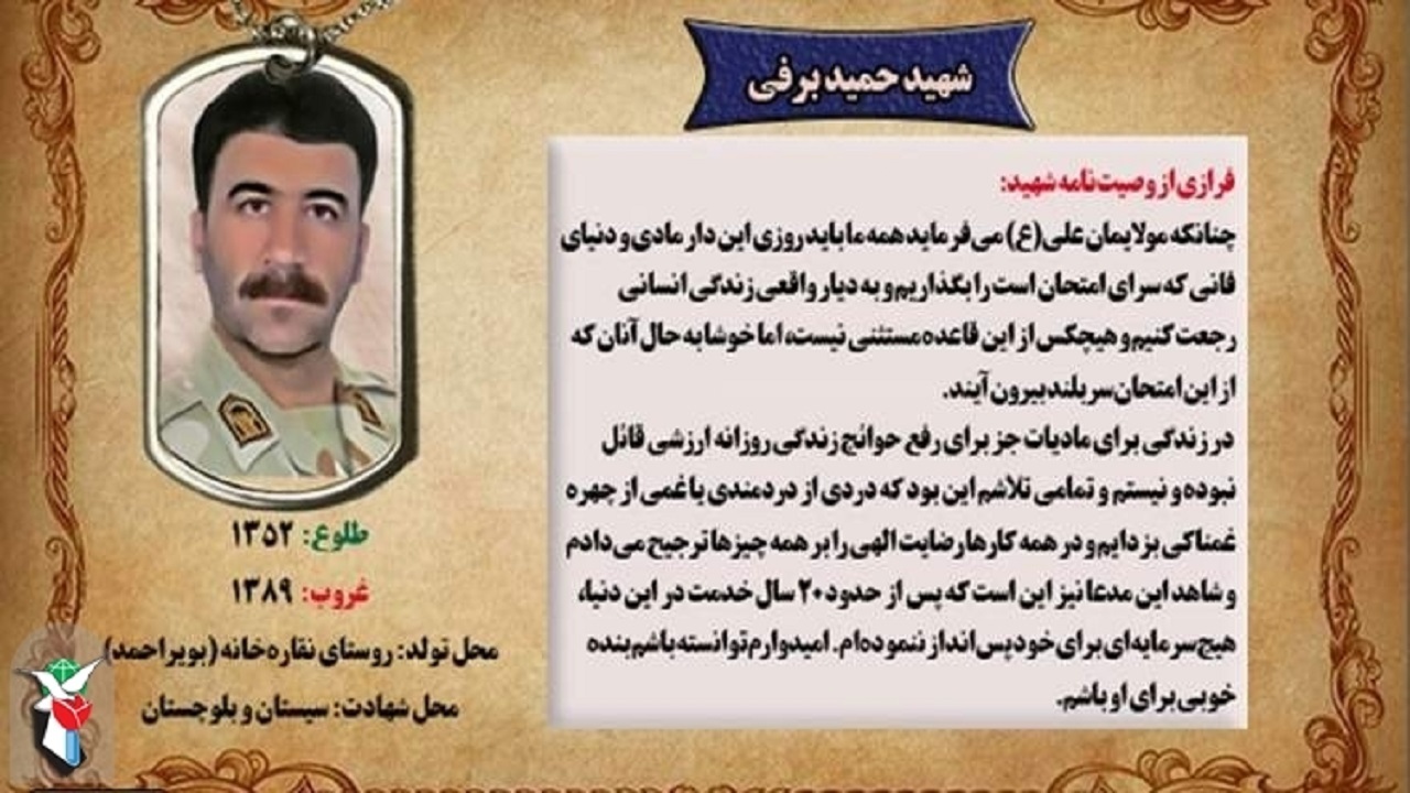 ناگفته هایی از شهید حمید برفی