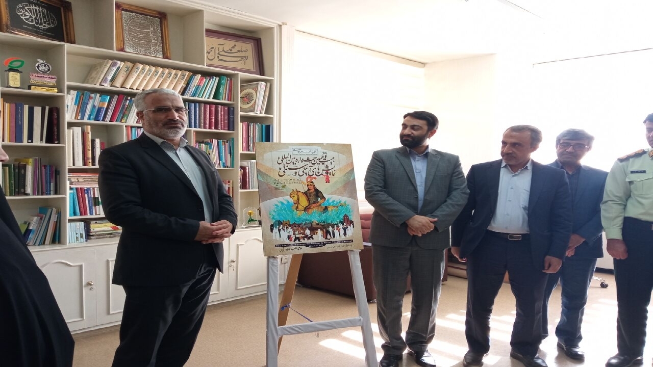 رونمایی از پوستر جشنواره نمایش‌های آیینی و سنتی در شهرکرد