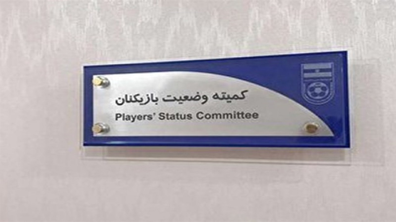 محکومیت استقلال در ۳ پرونده و اعلام رضایت رمضانی از پرسپولیس