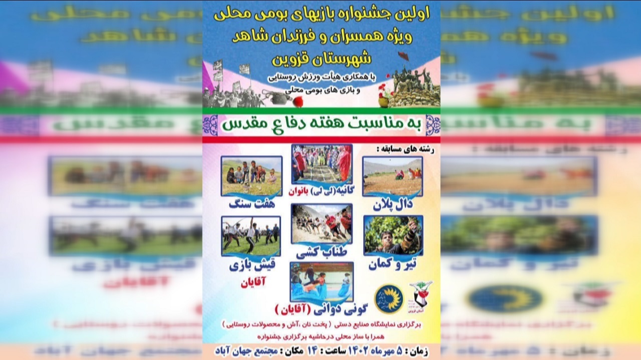 اولین جشنواره بازی‌های بومی و محلی برگزار می‌شود