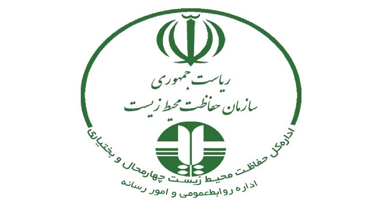 اطلاعیه اداره‌کل حفاظت‌محیط‌زیست در مورد بوی نامطبوع در شرق شهرکرد