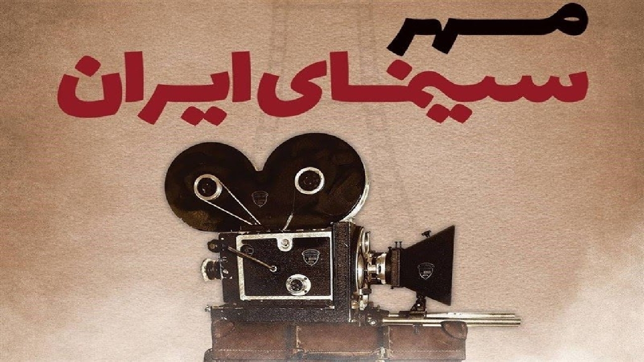 جشن مهر سینمای کردستان در شهر سقز برگزار می‌شود