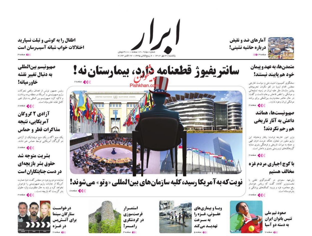 صفحه نخست روزنامه&zwnj; ابرار یکشنبه ۳۰ مهر