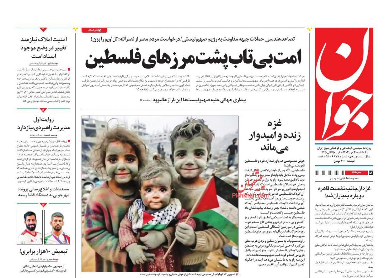 صفحه نخست روزنامه&zwnj; جوان یکشنبه ۳۰ مهر