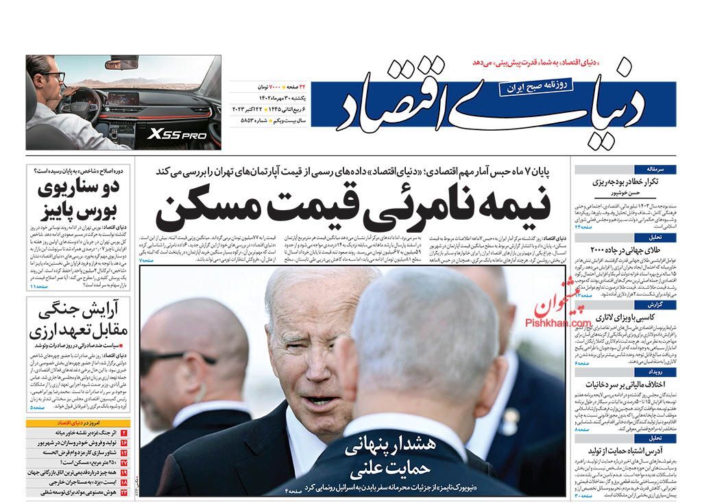 صفحه نخست روزنامه&zwnj; دنیای اقتصاد یکشنبه ۳۰ مهر