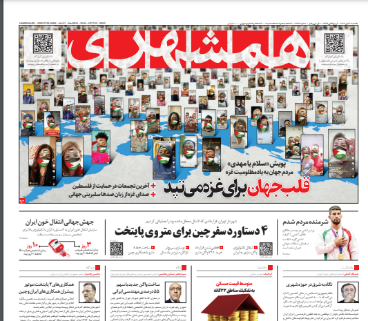 صفحه نخست روزنامه&zwnj; همشهری یکشنبه ۳۰ مهر