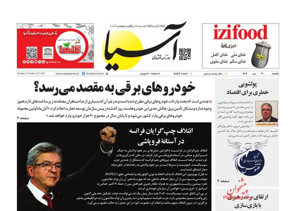صفحه نخست روزنامه&zwnj; آسیا یکشنبه ۳۰ مهر