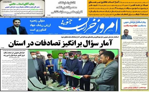روزنامه امروز خراسان جنوبی