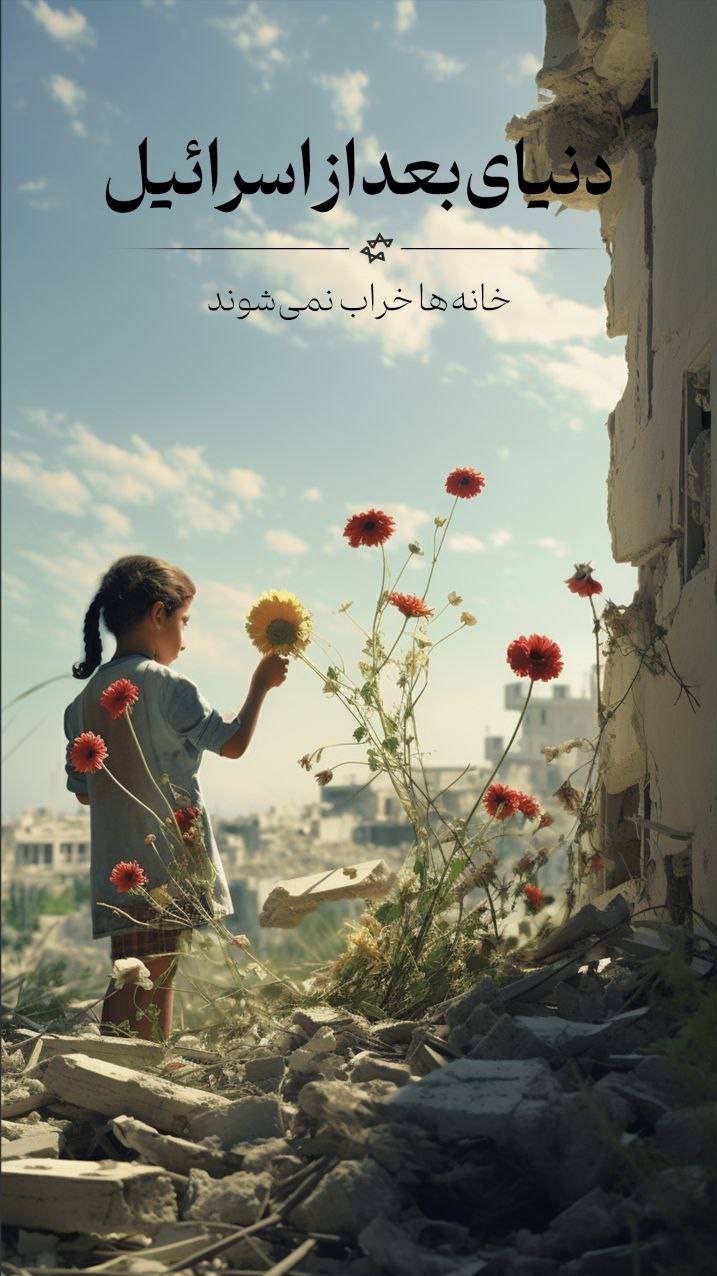 بعد از اسراییل