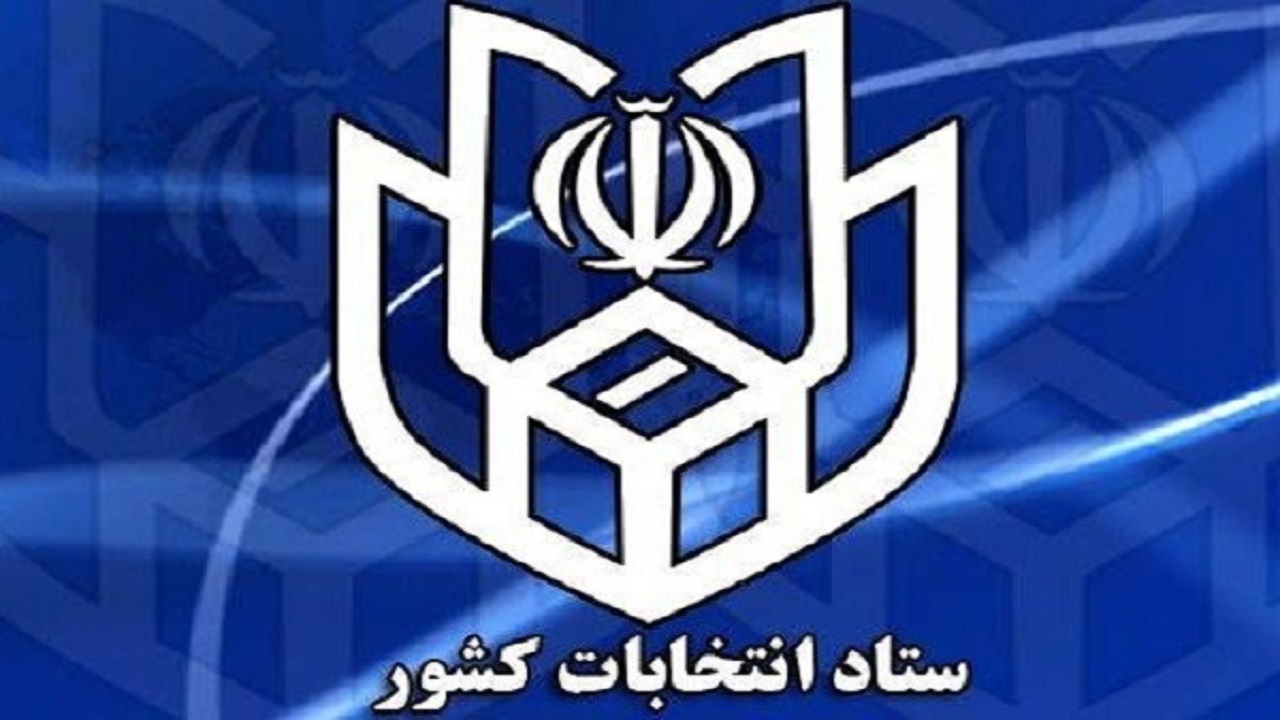 نام‌نویسی ۴۷ نفر برای انتخابات مجلس در کرمانشاه تا پایان روز دوم
