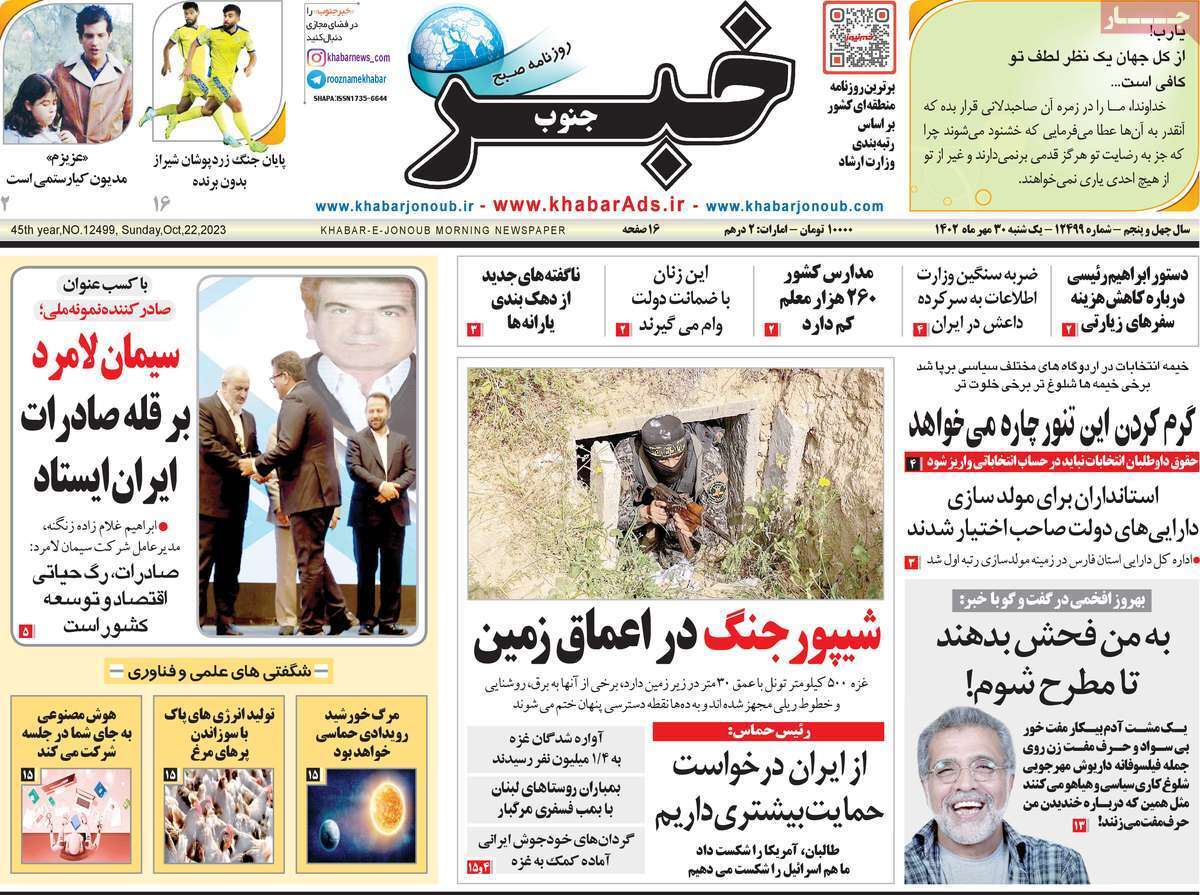 خبر جنوب - یکشنبه ۳۰ مهر