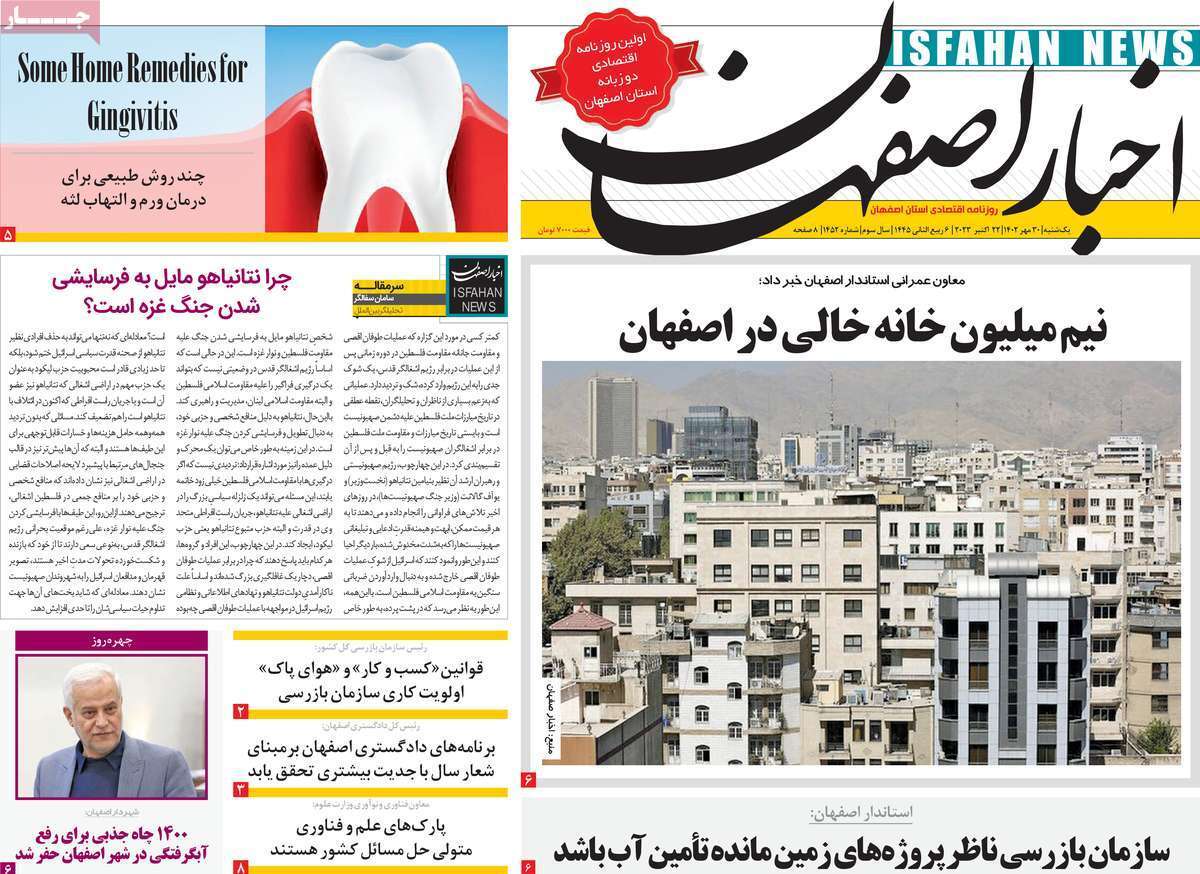 اخبار اصفهان - یکشنبه ۳۰ مهر
