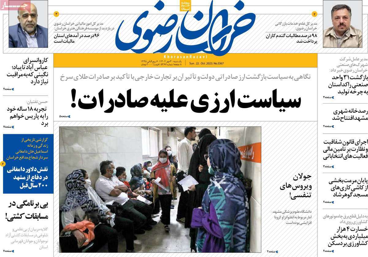 خراسان- یکشنبه ۳۰ مهر