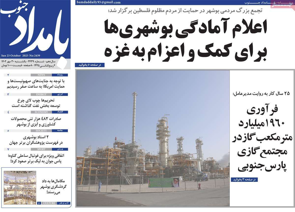 بامداد - یکشنبه ۳۰ مهر