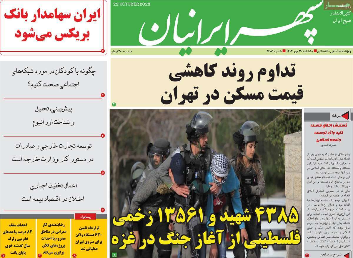 سپهر - یکشنبه ۳۰ مهر