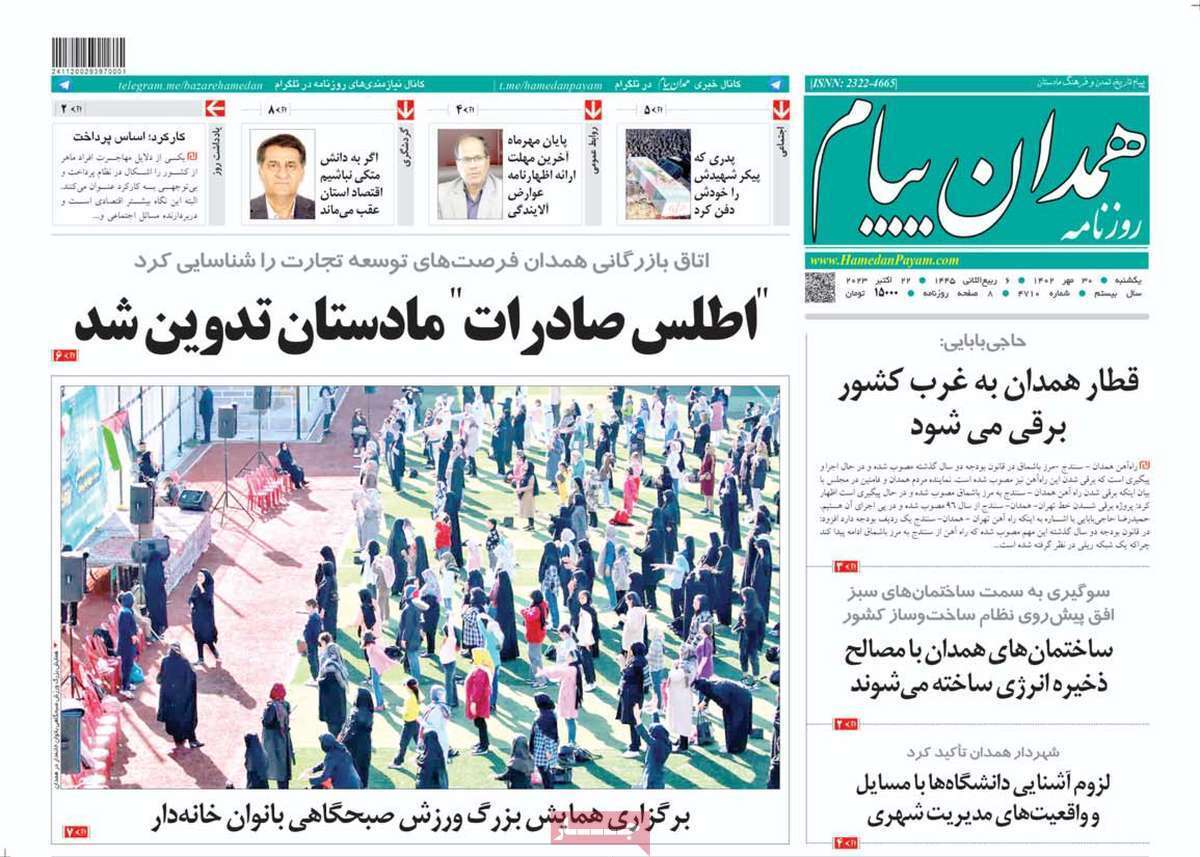 همدان - یکشنبه ۳۰ مهر