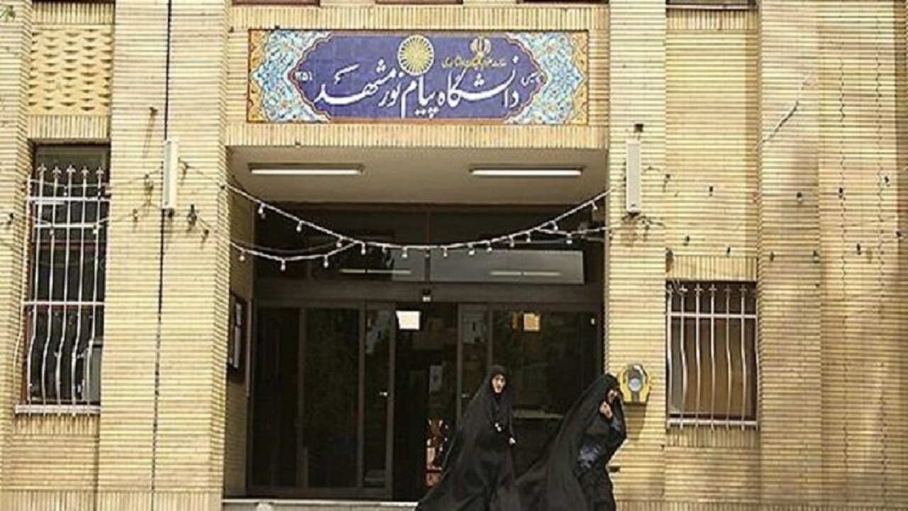 دانشگاه پیام نور خراسان رضوی ۵۱۴ رشته-محل دارد