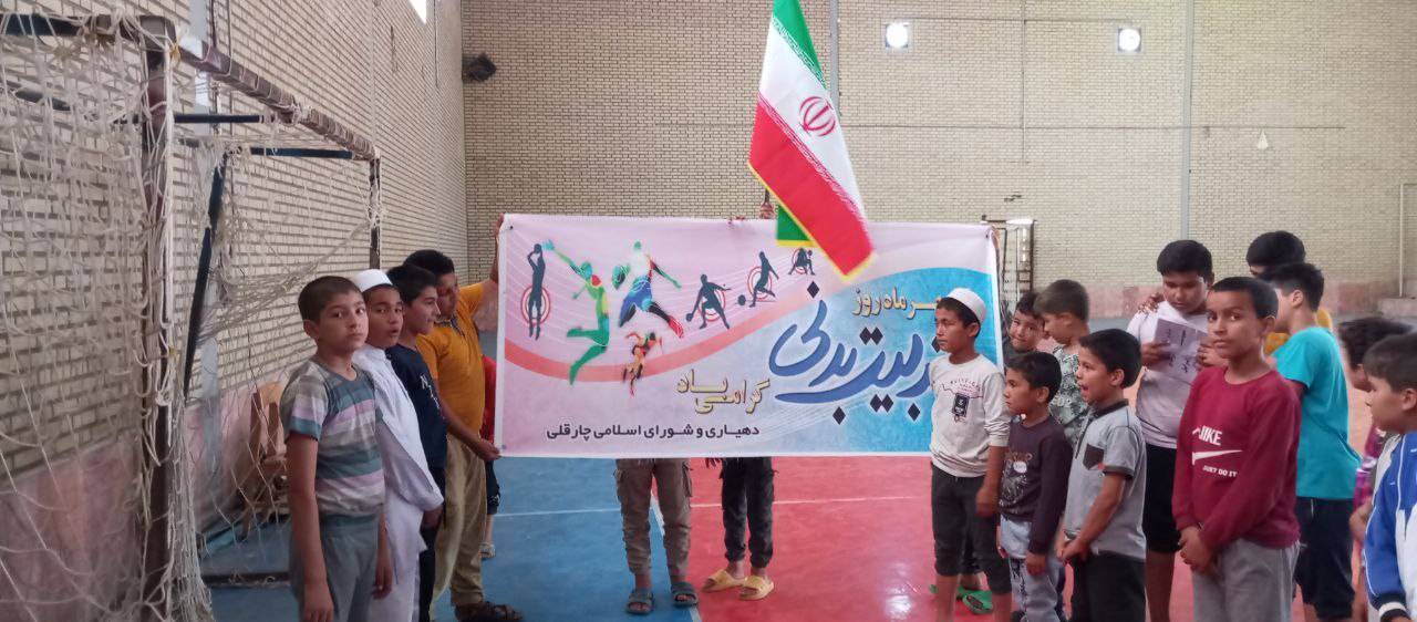 گرامیداشت هفته تربیت بدنی