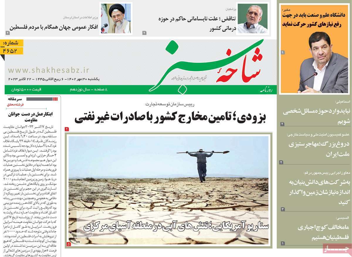 صفحه نخست روزنامه&zwnj;های قم _یکشنبه ۳۰ مهر ماه