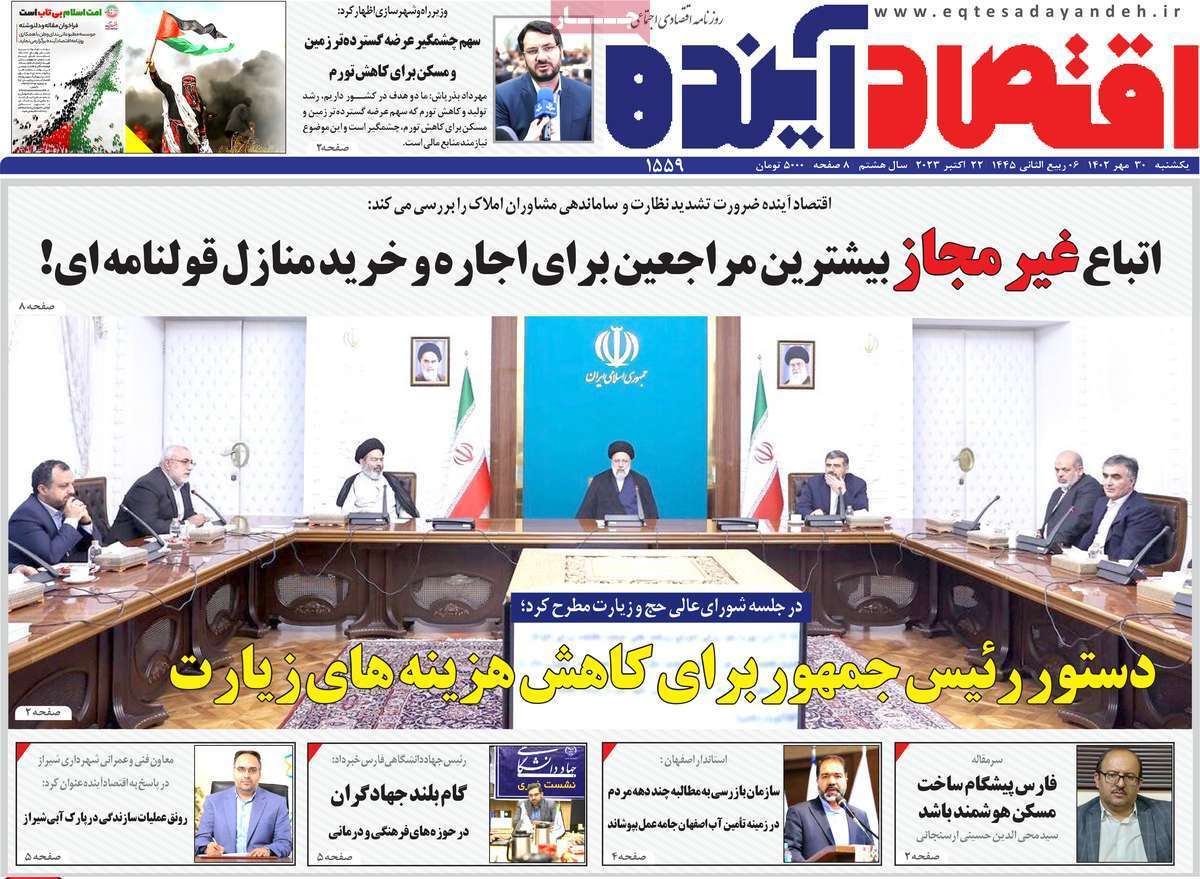 صفحه نخست روزنامه&zwnj;های قم _یکشنبه ۳۰ مهر ماه
