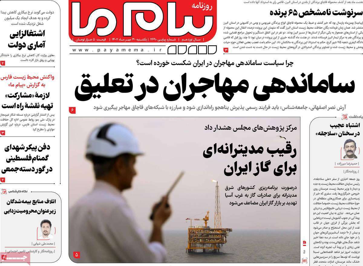 صفحه نخست روزنامه&zwnj;های قم _یکشنبه ۳۰ مهر ماه