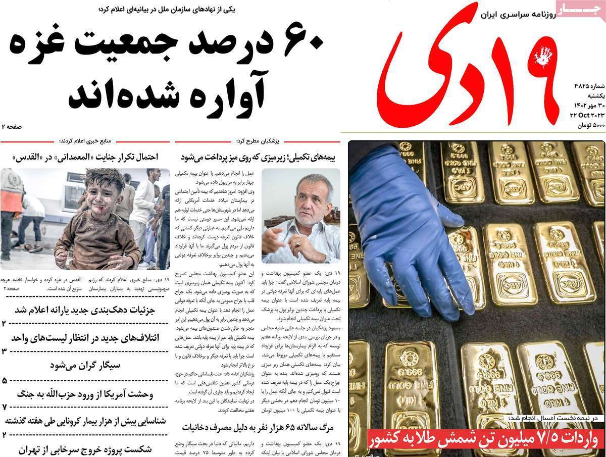 صفحه نخست روزنامه&zwnj;های قم _یکشنبه ۳۰ مهر ماه