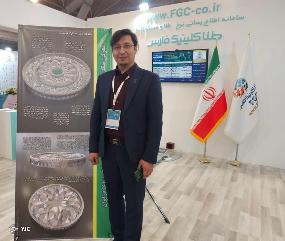 رونمایی از سکه حرمین در طلایی‌ترین نمایشگاه شیراز