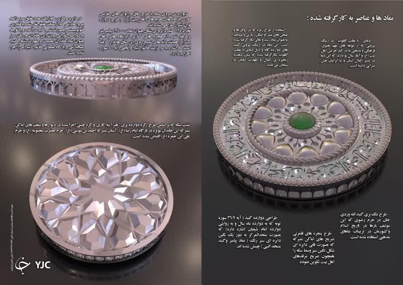 رونمایی از سکه حرمین در طلایی&zwnj;ترین نمایشگاه شیراز
