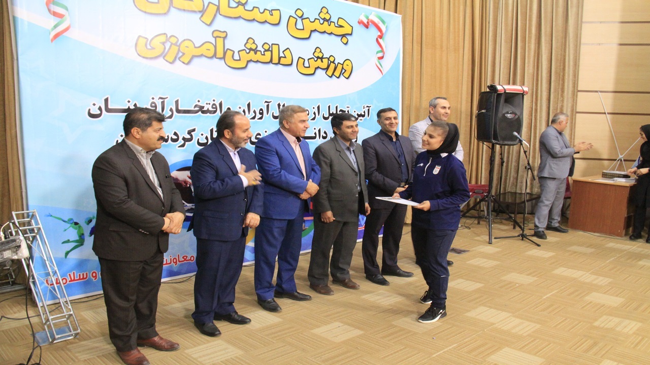 برگزاری جشن ستارگان ورزش دانش آموزی کردستان