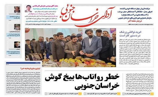 روزنامه آوای خراسان جنوبی