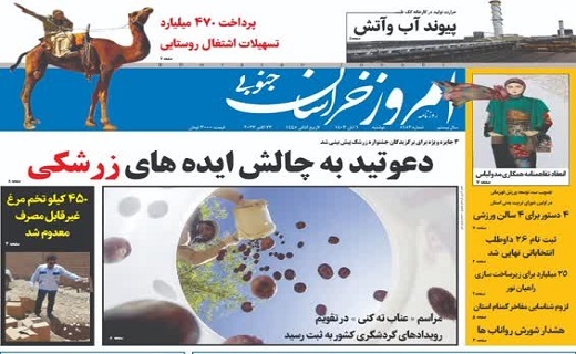روزنامه امروز خراسان جنوبی