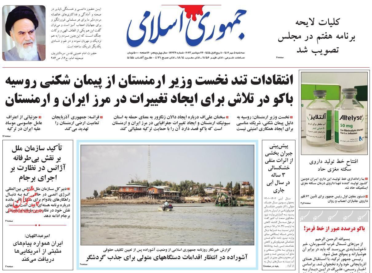 صفحه نخست روزنامه&zwnj; جمهوری اسلامی سه&zwnj;شنبه ۴ مهر