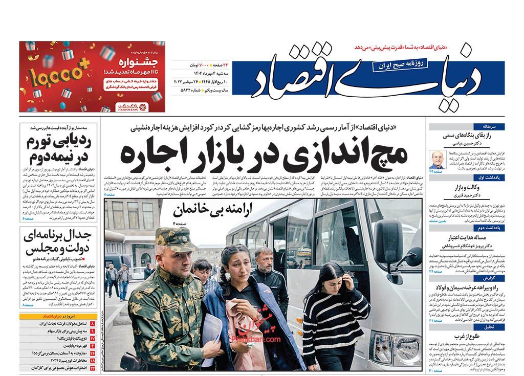 صفحه نخست روزنامه&zwnj; دنیای اقتصاد سه&zwnj;شنبه ۴ مهر