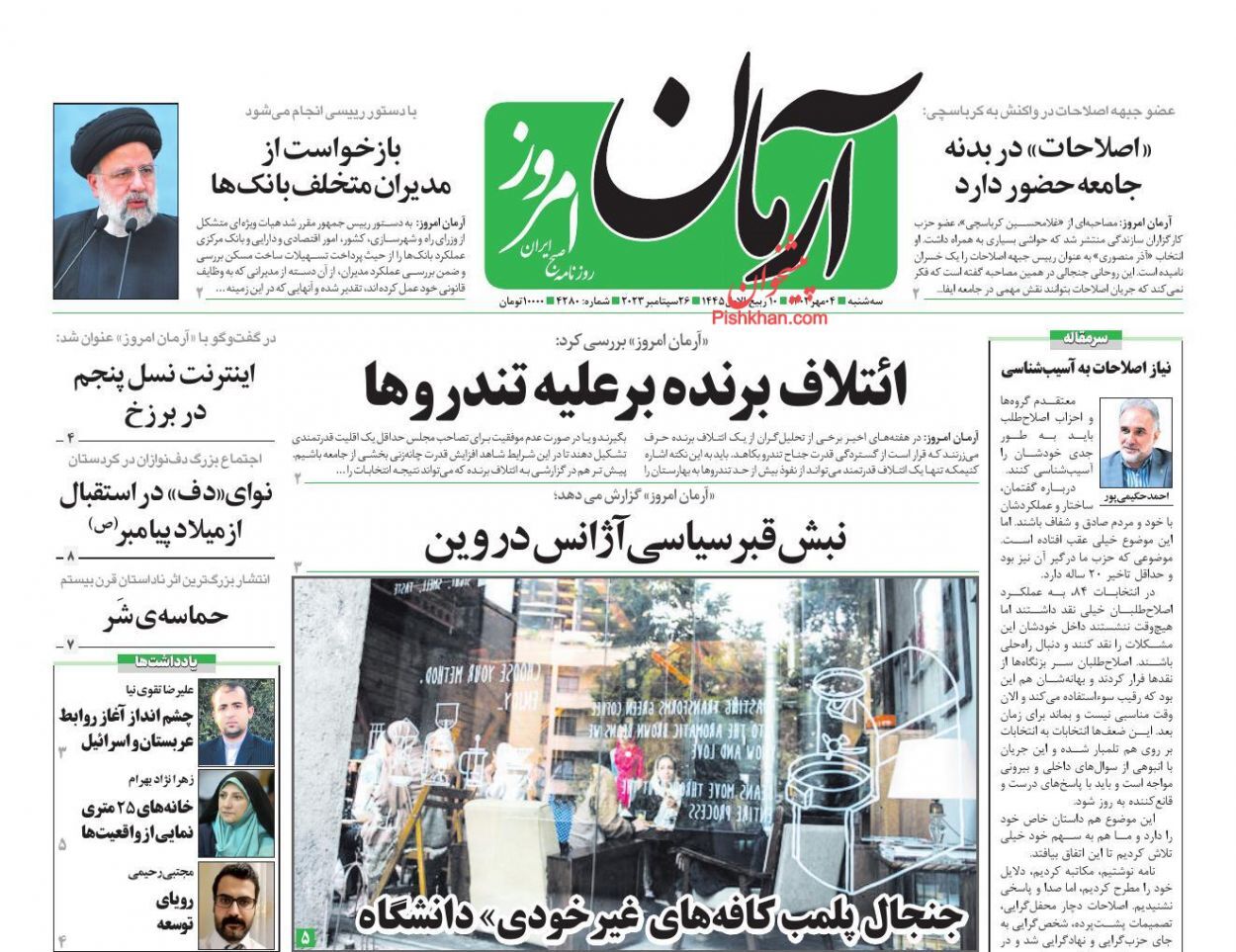 صفحه نخست روزنامه&zwnj; آرمان امروز سه&zwnj;شنبه ۴ مهر